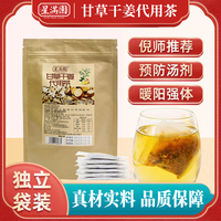 星满园甘草干姜代用茶 冲泡防寒养生姜茶