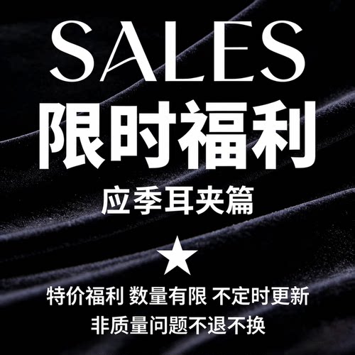 [SALES] 宠粉清仓 应季耳夹篇 无耳洞耳夹合集蚊香盘耳饰售完无补