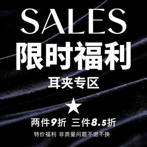 宠粉清仓无耳洞耳夹售完无补