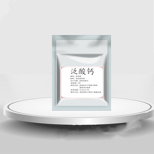 维生素b5食品级泛酸钙粉末食品添加剂 营养强化剂泛酸钙高品质vb5