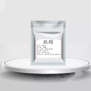 肌醇 食品级 肌醇粉 环己六醇 B族维生素 营养强化剂 食品添加剂