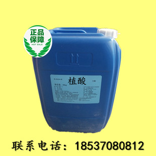 食品级植酸 防腐剂 抗氧化剂 多功能广谱抗菌剂 防霉剂 杀菌剂1kg