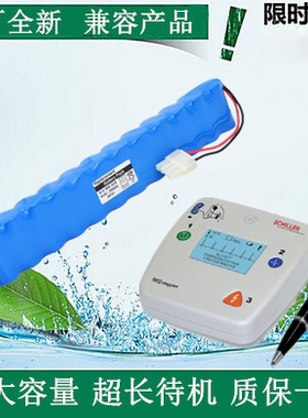 适用 席勒除颤仪电池 SCHILLER DEFIGARD 3002 IH现货