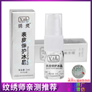 纹绣修复液纹眉修复剂润色锁色眉毛修护冰晶精华点志修复液专用