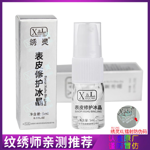 纹绣修复液眉毛冰晶零结痂