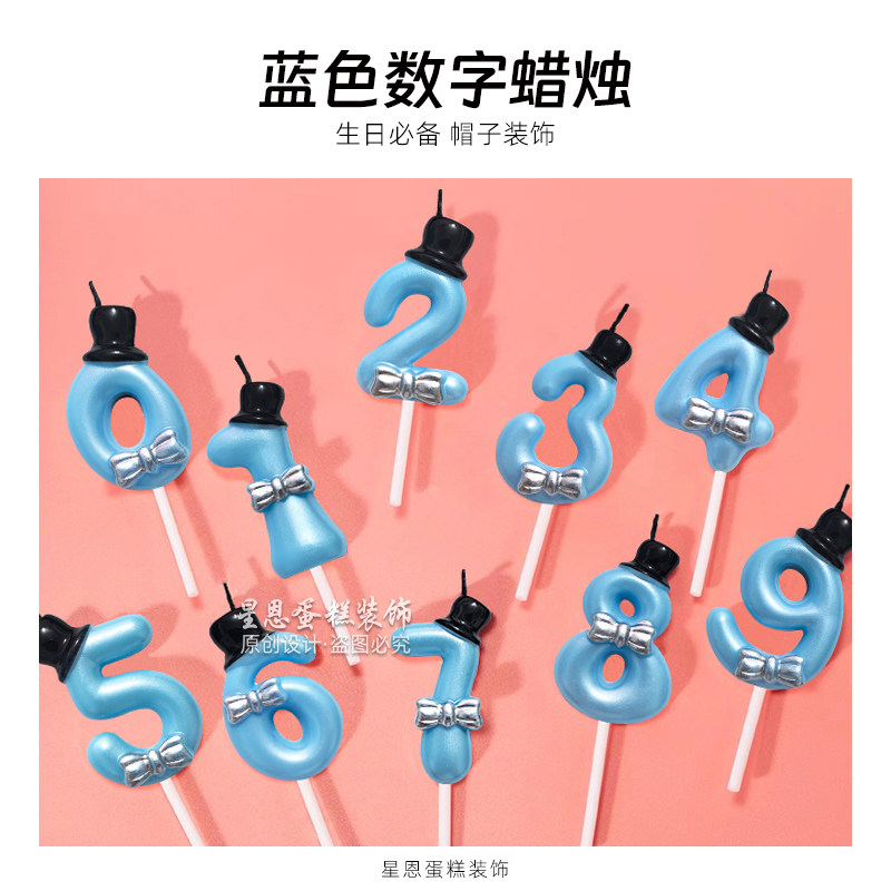 蓝色黑礼帽数字帽子蜡烛男孩周岁十岁生日蛋糕甜品台装饰烘焙用品