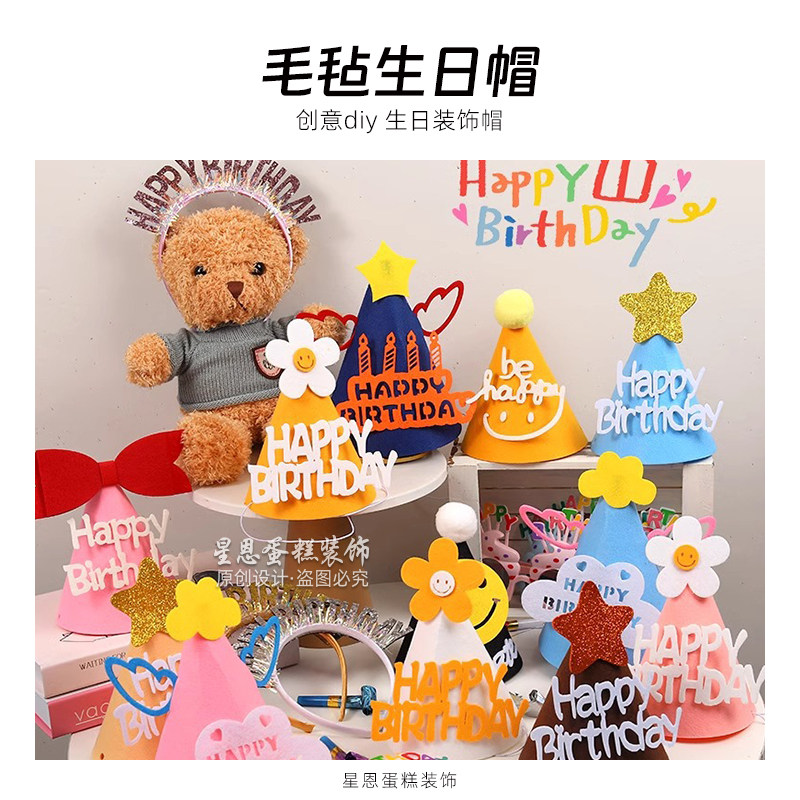 韩国ins风创意diy毛毡生日帽儿童生日派对皇冠装饰帽男女孩周岁帽