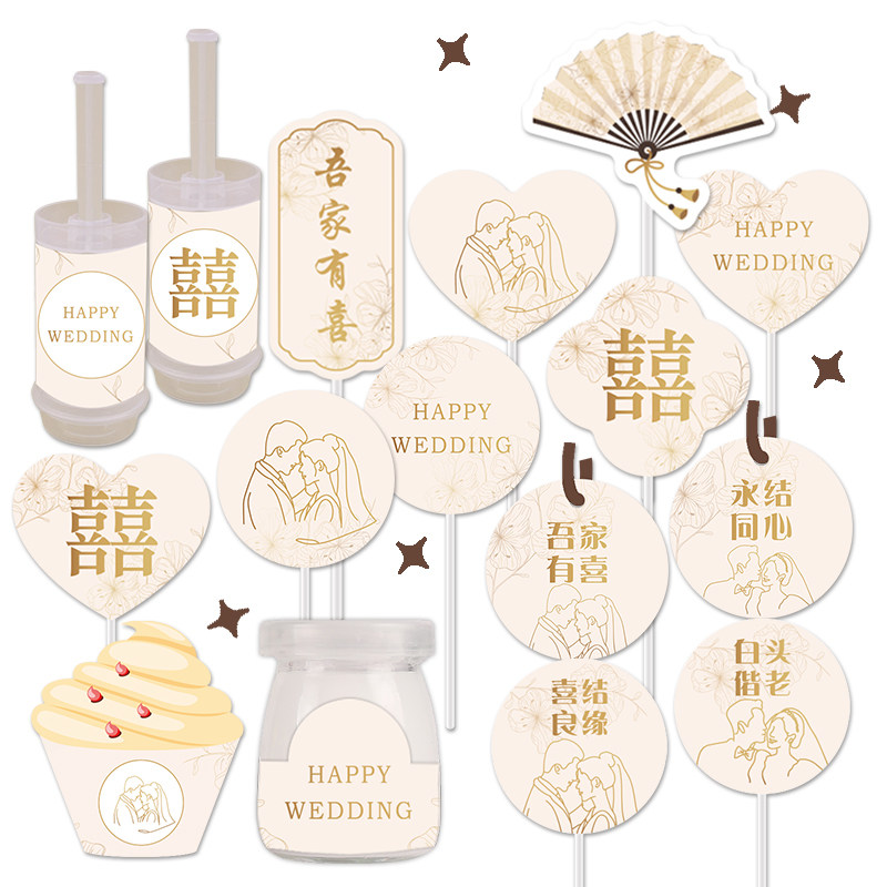 香槟色新中式婚礼装扮囍结婚订婚甜品台爱心扇子吸管吾家有喜装饰
