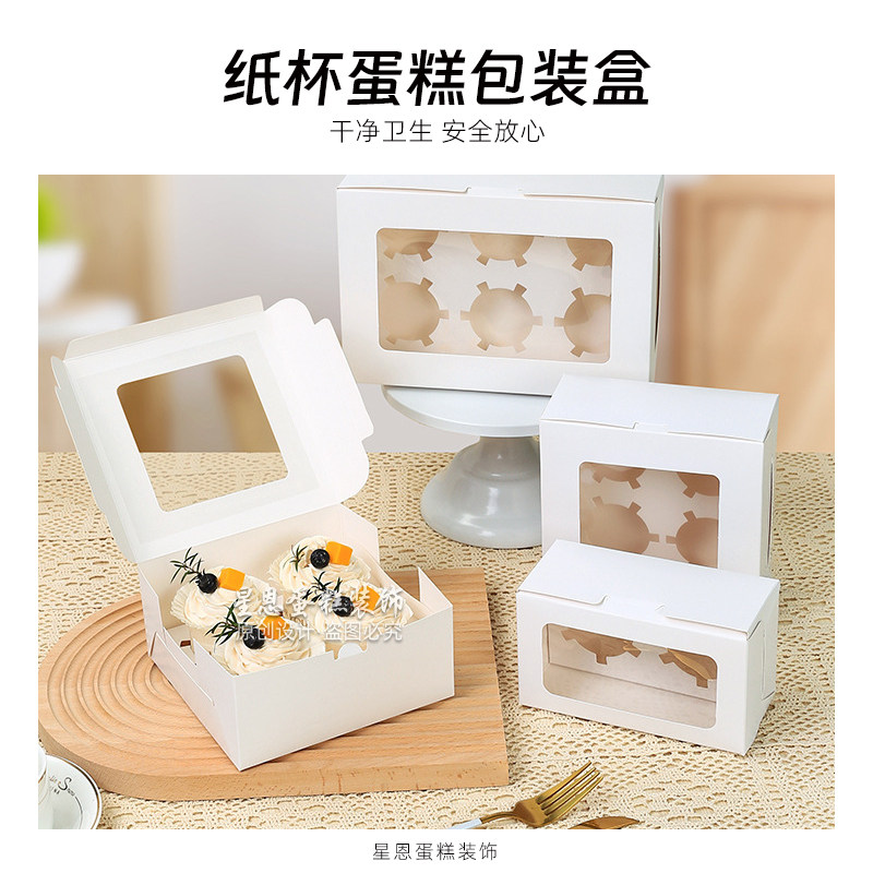 纸杯蛋糕独立装2粒4粒包装盒开窗马芬杯牛皮盒蛋挞西点烘焙包装盒