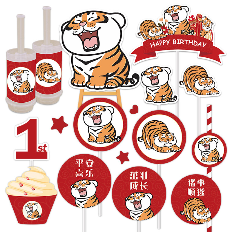 红色老虎周岁甜品台装饰蛋糕插牌