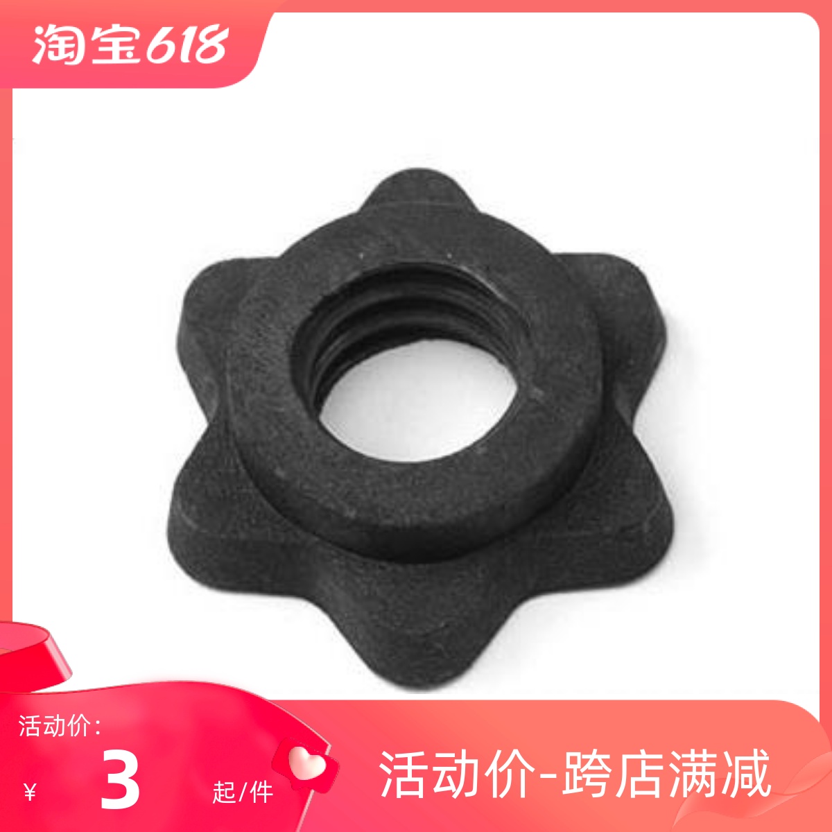 环保水泥哑铃通用配件 六角螺母螺丝帽 25mm厘米塑料黑色螺母星母