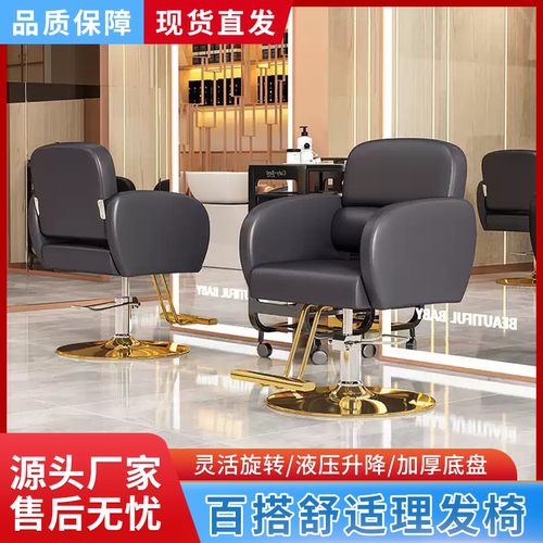 网红发廊专用美发椅理发椅