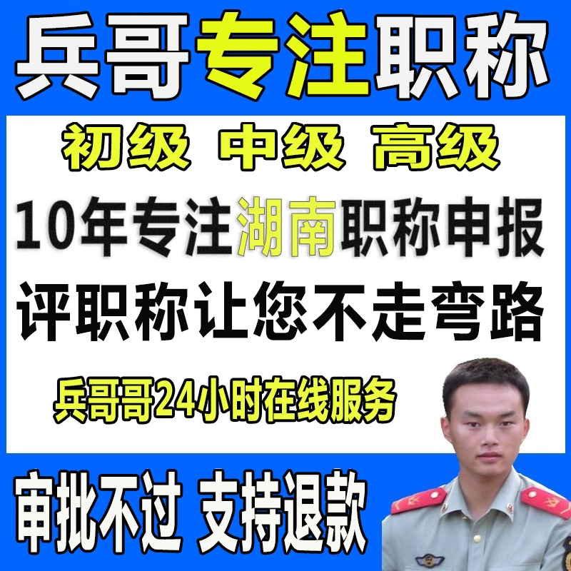 湖南张家界武陵源桑植职称评审初中高级工程师建筑助理申报机械