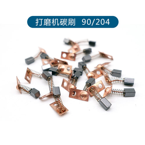 牙科打磨机配件碳刷南韩世新90雕刻机打磨机手柄204牙机102L手柄