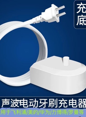 通用HX6100 汉研工技 海尔KKC720电动牙刷充电器欧姆龙OMRON