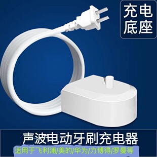 适配西屋Westinghouse电动牙刷充电器充电线底座配件