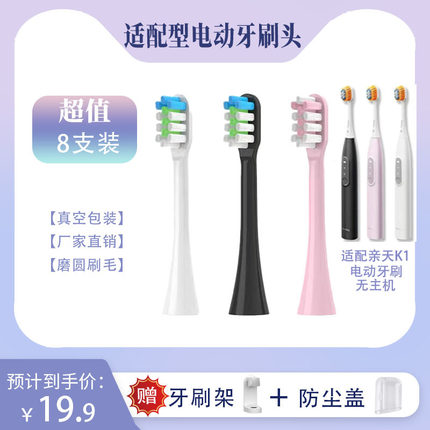 适配亲天K1/P20声波电动牙刷头kissday刷头成人软毛替换刷头清洁
