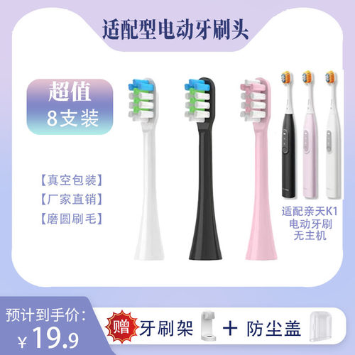 适配亲天K1声波电动牙刷头kissday刷头成人软毛替换刷头清洁呵护