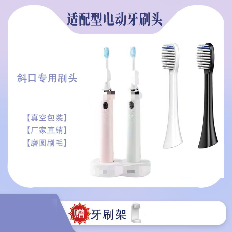 通用LG竹盐电动牙刷头斜口通用替换头黑白软毛1741-01