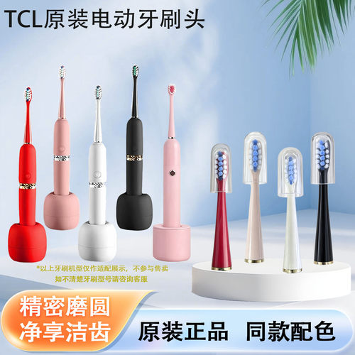 tcl电动牙刷头成人通用软毛适配