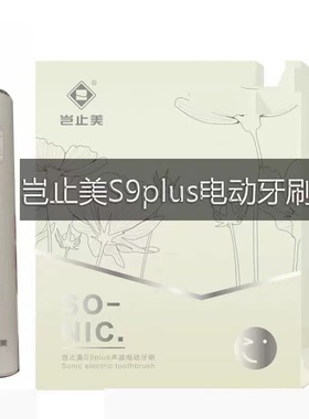 刷头配件】原厂岂止美电动牙刷头S9plus替换头软毛护龈高匹配2只