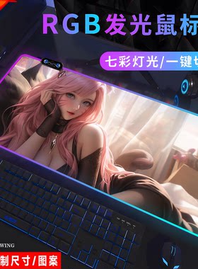 RGB发光电竞游戏鼠标垫