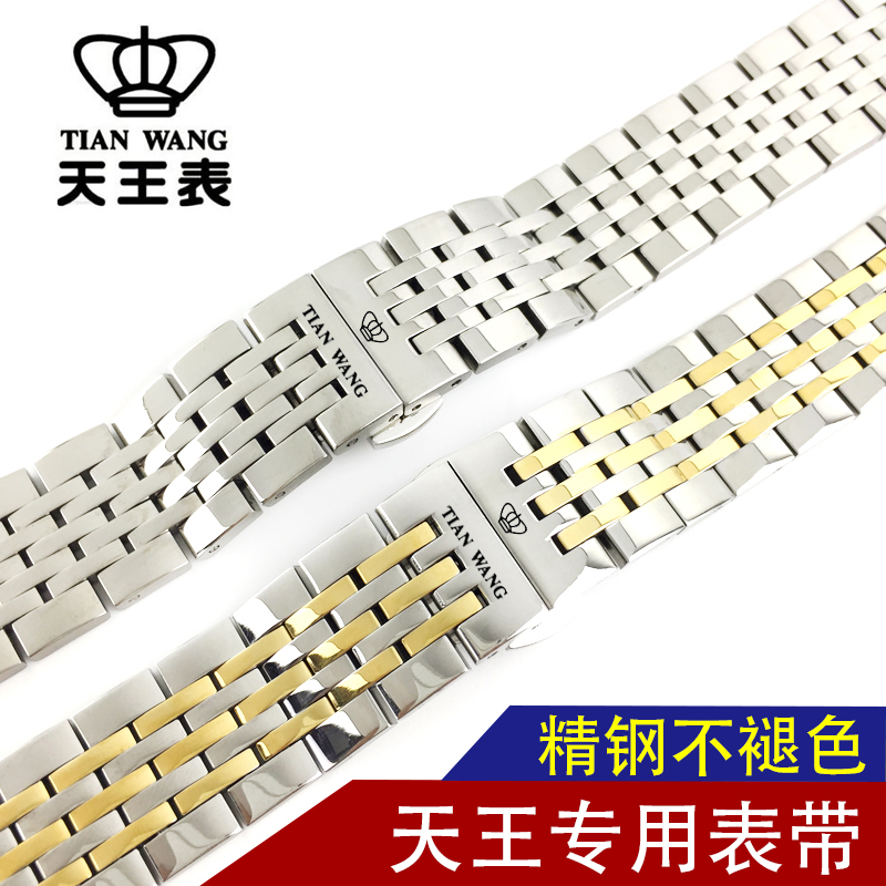 天王实心不锈钢蝴蝶扣手表带