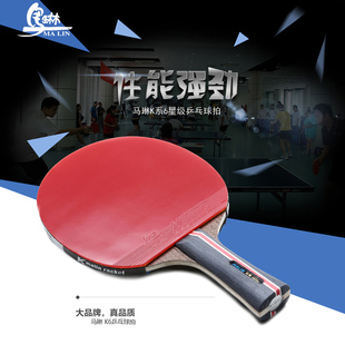 正品马琳乒乓球拍六星七星K7狂飙单拍乒乓拍比赛初学训练拍ppqp