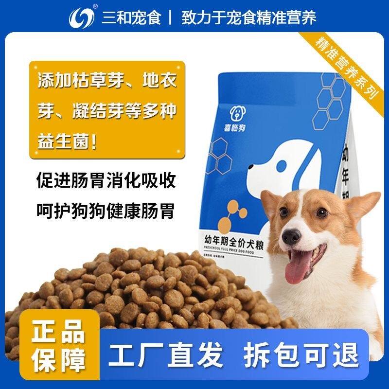 喜临狗离乳期生菌通用型幼犬粮图片