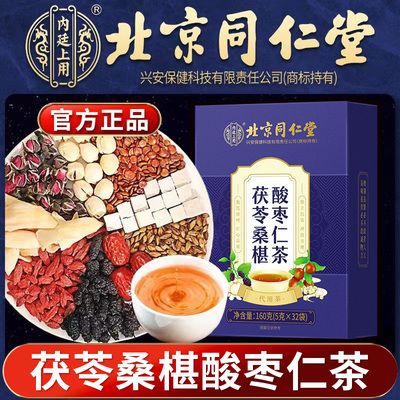 北京同仁堂茯苓桑椹酸枣仁茶