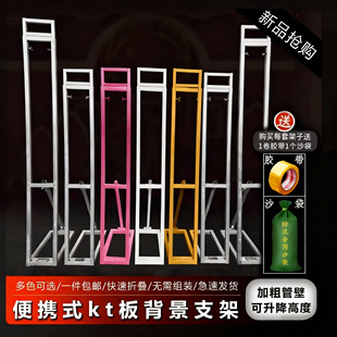 kt板支架婚礼桁架立式支杆订婚生日派对折叠支撑架婚庆背景板支架