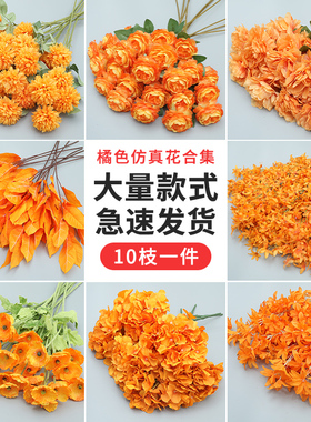 桔色婚庆仿真花花艺橘色绢花婚礼堂装饰花材路引花排拱门花绣球花