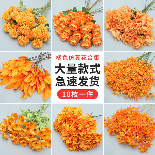 桔色婚庆仿真花花艺橘色绢花