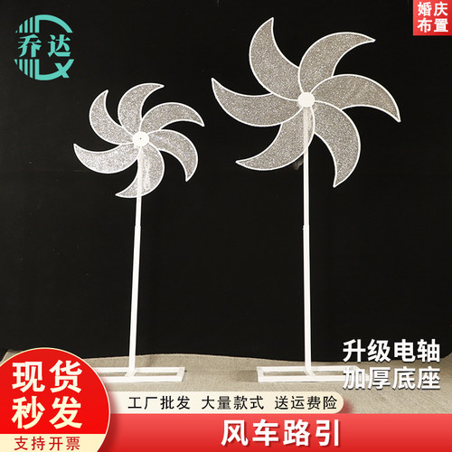 婚庆道具铁艺旋转风车路引摆件