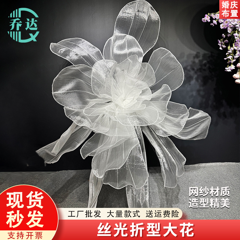 户外婚礼丝光折型大花森系波浪纱真丝婚礼路引背景多巴胺装饰摆件