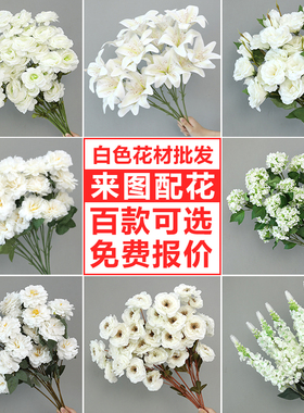 婚庆白色仿真花绢花装饰花玫瑰假花牡丹婚礼花艺花材满天星绣球花