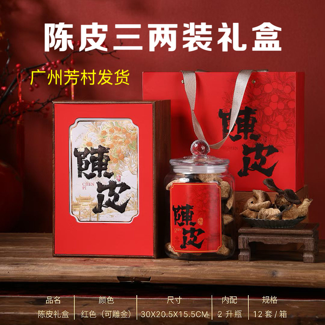 新款陈皮包装盒空礼盒通用配2L玻璃罐装高档礼盒三两装礼品盒批发