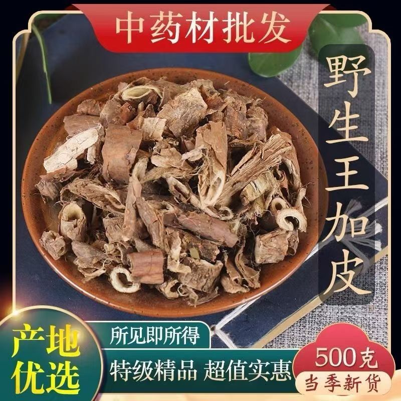 五加皮南香皮根川干货檀香皮特级商用香辛料香料调味料调味品大全