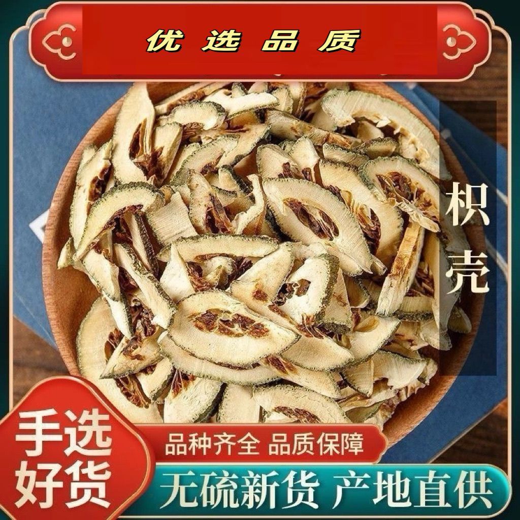 精选枳壳枳实道地积壳片积实知壳子知实粉枸橘干卤料卤水香料调料