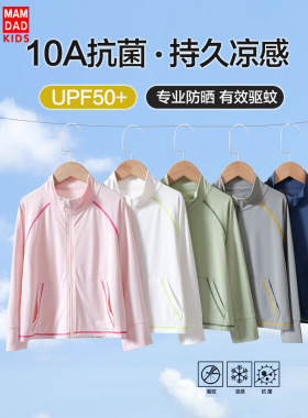 宝宝防晒衣女立领冰皮凉感儿童防晒服冰丝速干中大童外套夏亲子款