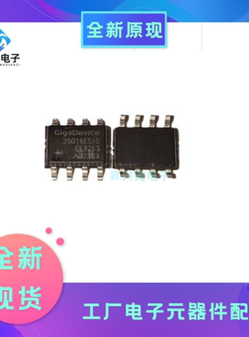 GD25Q16ESIG SOP-8 GIGADEVICE/兆易 FLASH存储器IC 全新原现