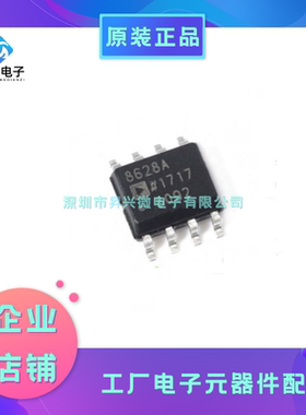 AD8628ARZ-REEL7 SOP-8 丝印8628A 线性运算缓冲放大器全新原现