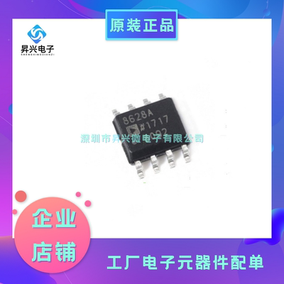 AD8628ARZ-REEL7 SOP-8 丝印8628A 线性运算缓冲放大器全新原现