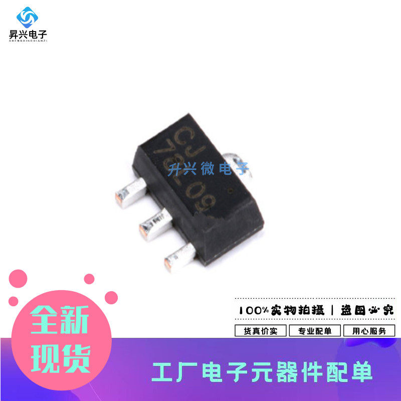CJ78L09 SOT-89 3% 0.1A/9V/0.5W 线性稳压电路芯片 5只全新原现