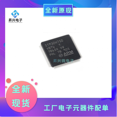 STM32H750VBT6 QFP100 STM32H750IBK6单片机32位微控制器全新原现