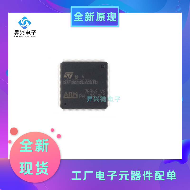 STM32F207ZGT6 LQFP-144 ARM Cortex-M3 32位微控制器MCU全新原现