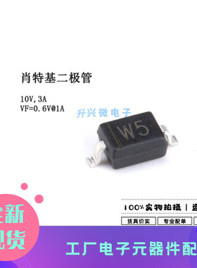 BAT60B SOD-323 丝印W5 10V/3A 贴片肖特基二极管 10只全新原现