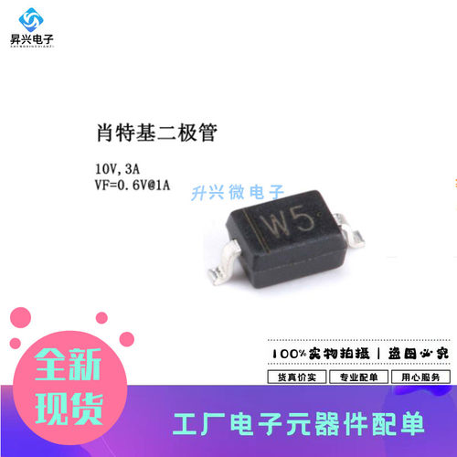 BAT60B SOD-323 丝印W5 10V/3A 贴片肖特基二极管 10只全新原现