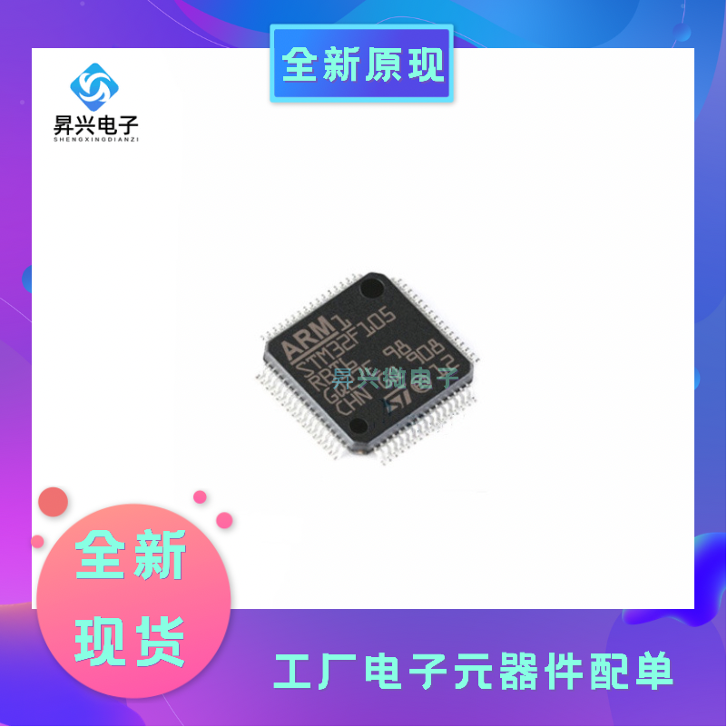 STM32F105RBT6 LQFP64 ARM32位微控制器单片机芯片全新原现