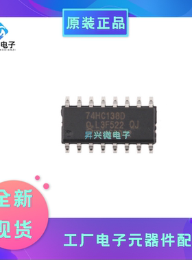 74HC138D653 SOP16 74HC138D6533转8线反向译码器/多路分解器贴片